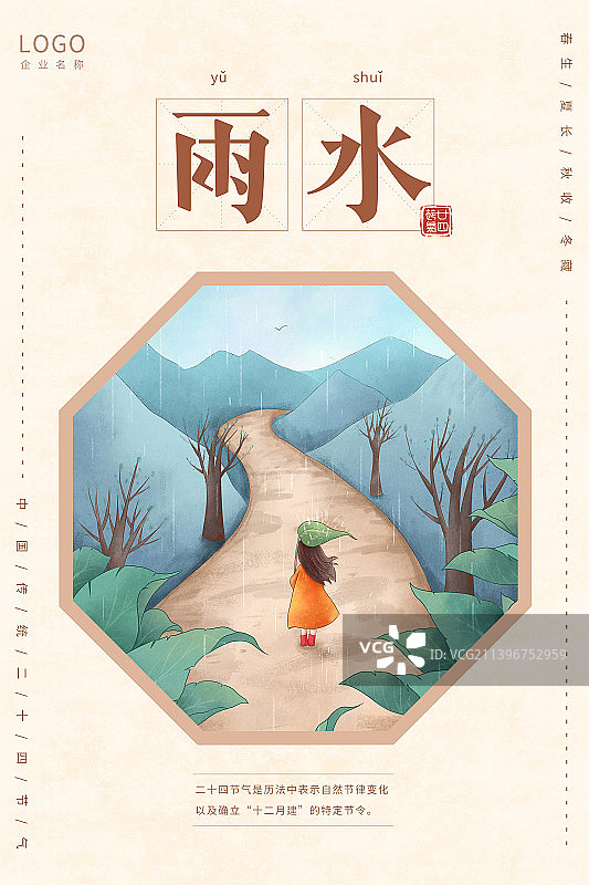 小清新节气插画海报模版女孩篇雨水图片素材