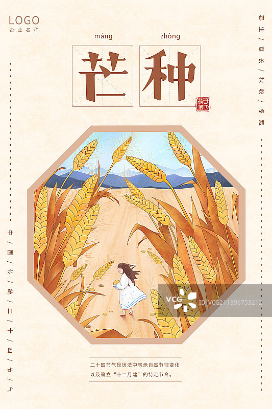 小清新节气插画海报模版女孩篇芒种图片素材