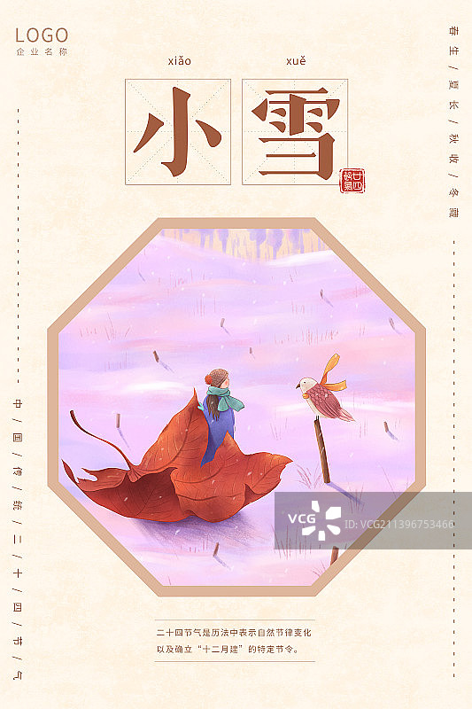 小清新节气插画海报模版女孩篇小雪图片素材