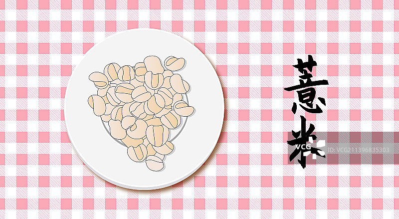 放在桌子上的薏米食材插画图片素材