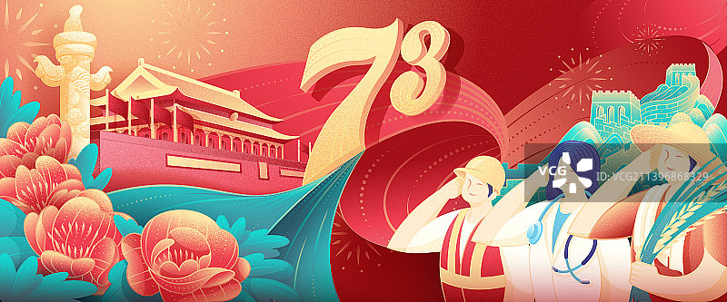 国庆节创意banner图片素材