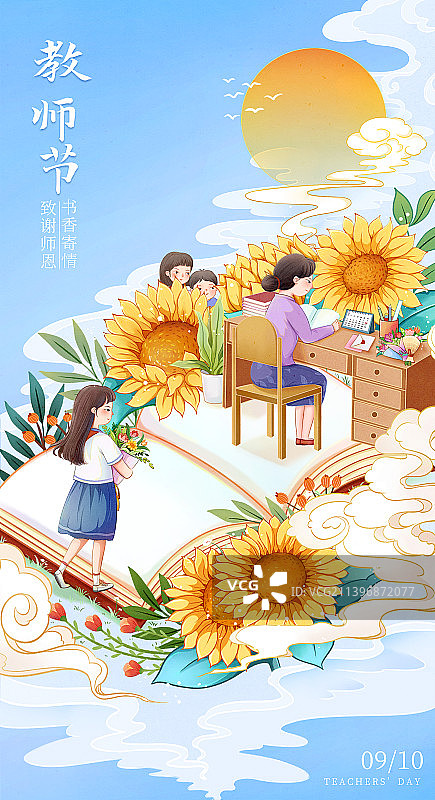 教师节创意海报图片素材