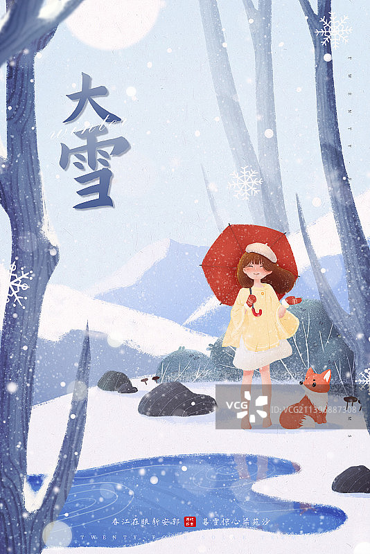 唯美大雪二十四节气海报图片素材