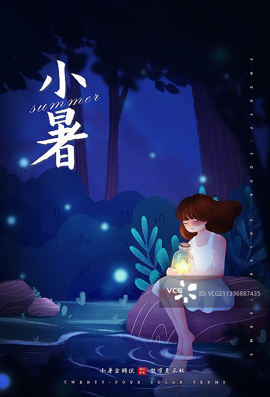 唯美小暑二十四节气海报图片素材