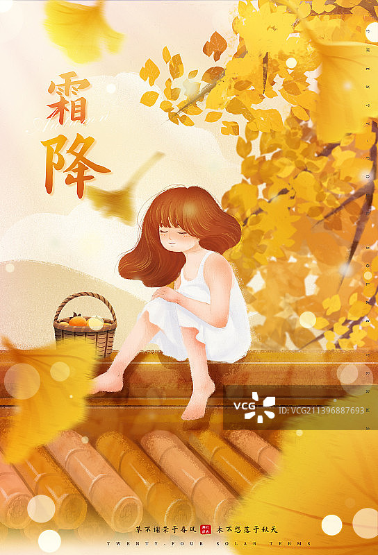 唯美霜降二十四节气海报图片素材
