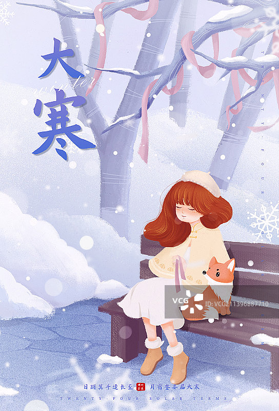 唯美大寒二十四节气海报图片素材