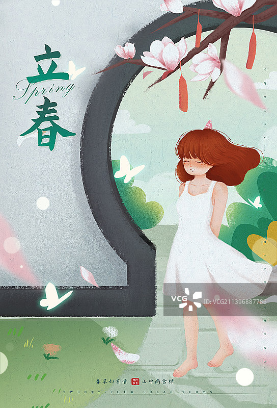 唯美立春二十四节气海报图片素材