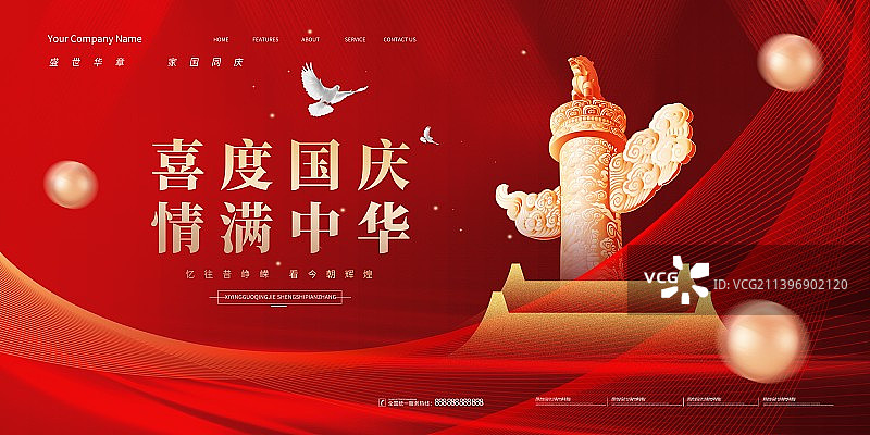 创意十一国庆节祖国万岁党建户外展板海报新媒体配图图片素材