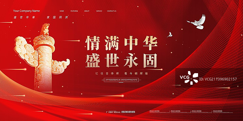 创意十一国庆节祖国万岁党建户外展板海报新媒体配图图片素材