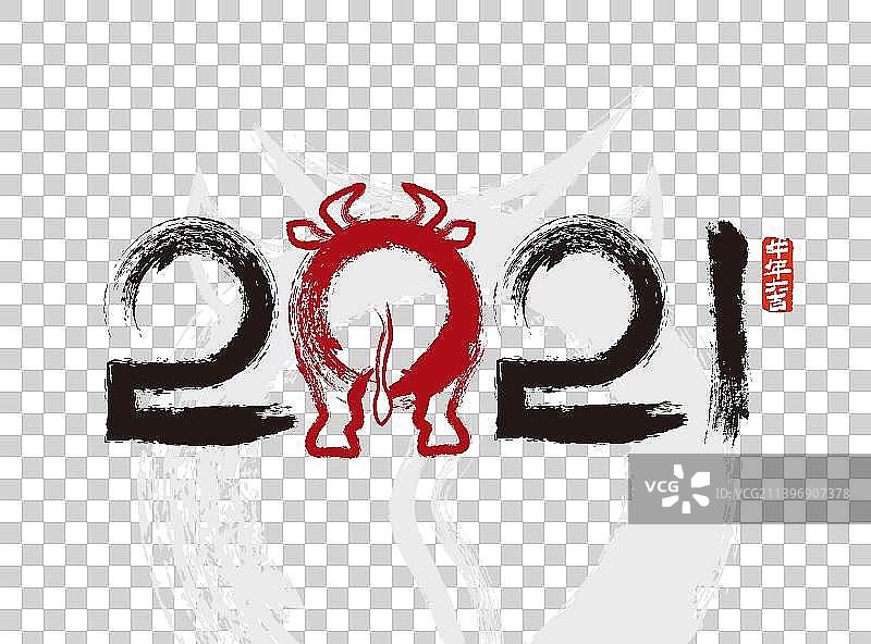 创意手写2021艺术字图片素材