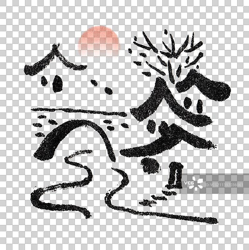 水墨乡村风景元素图片素材