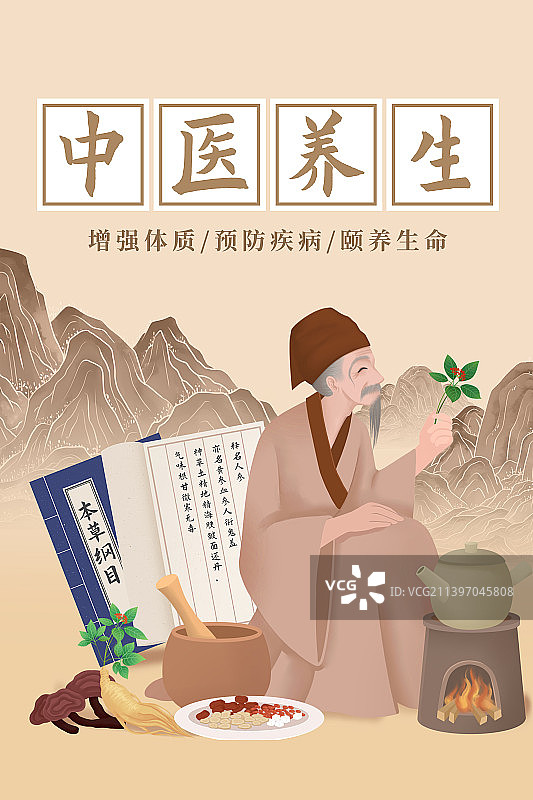 老中医坐着采药熬药海报图片素材