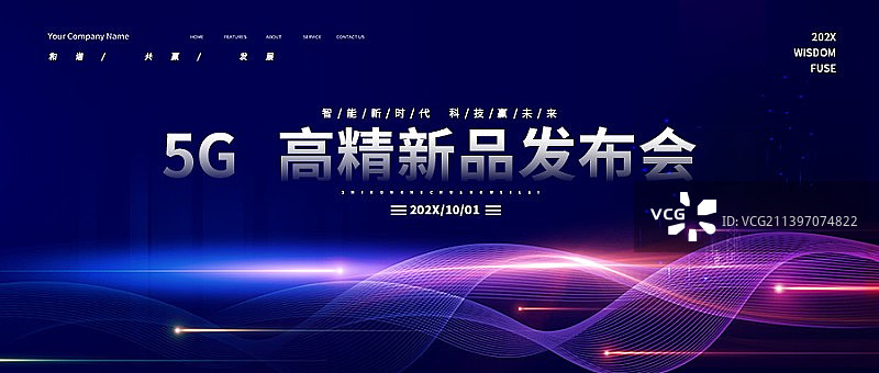 创意极简渐变新品发布会高峰论坛科技背景展板海报新媒体图片素材