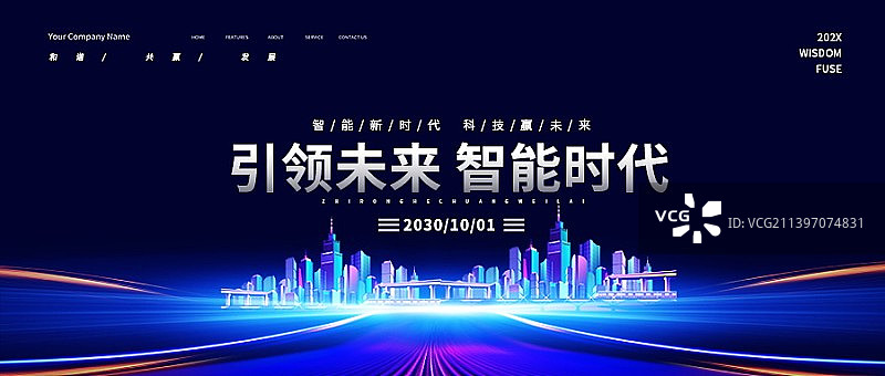 创意极简渐变新品发布会高峰论坛科技背景展板海报新媒体图片素材