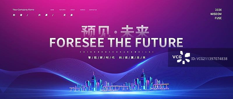 创意极简渐变新品发布会高峰论坛科技背景展板海报新媒体图片素材