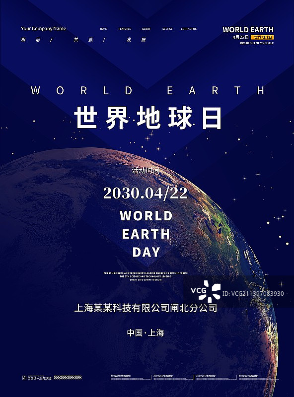世界地球日保护环境科技星空海报展板新媒体用图图片素材