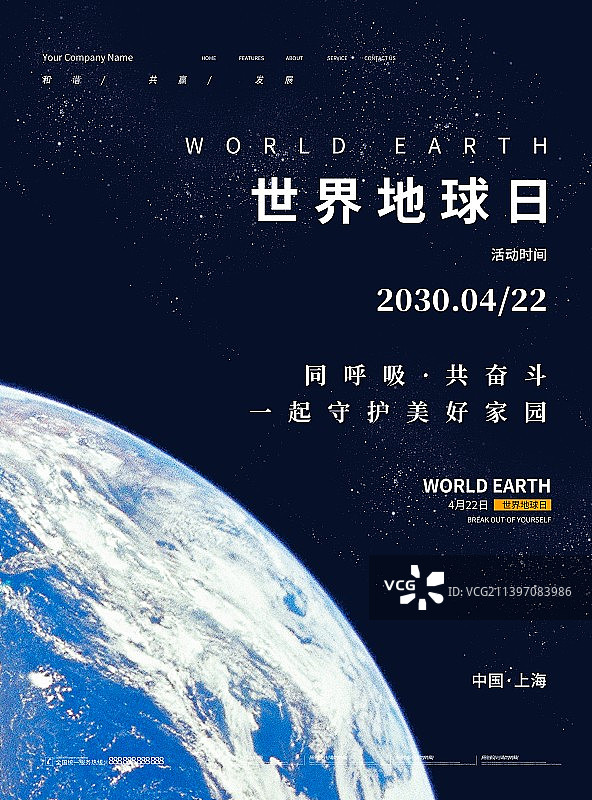 世界地球日保护环境科技星空海报展板新媒体用图图片素材