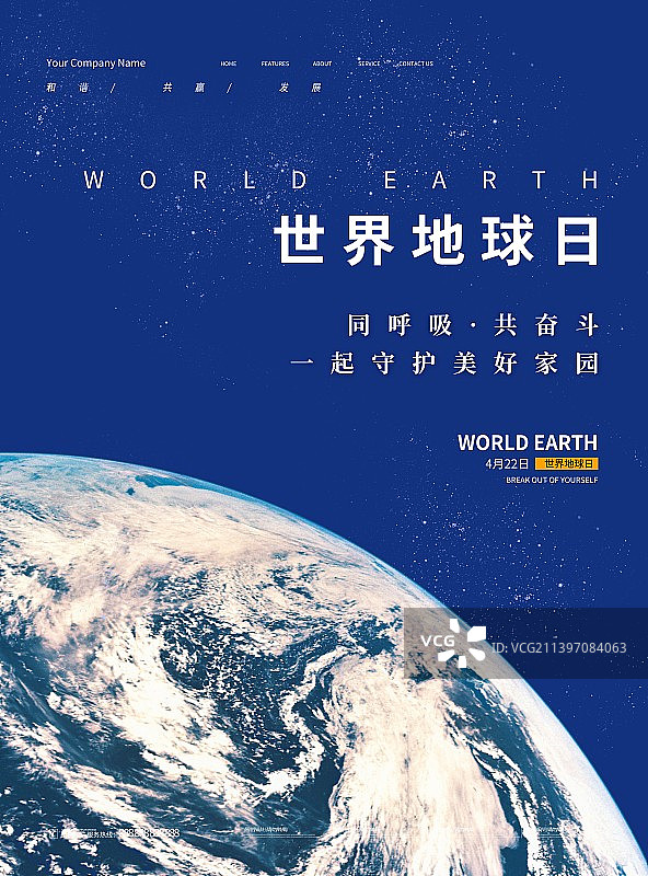 世界地球日保护环境科技星空海报展板新媒体用图图片素材