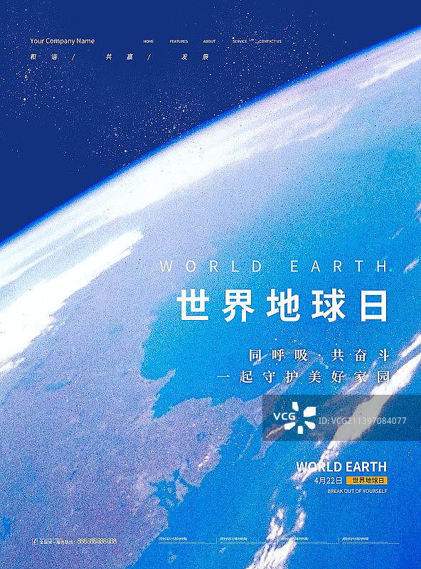 世界地球日保护环境科技星空海报展板新媒体用图图片素材