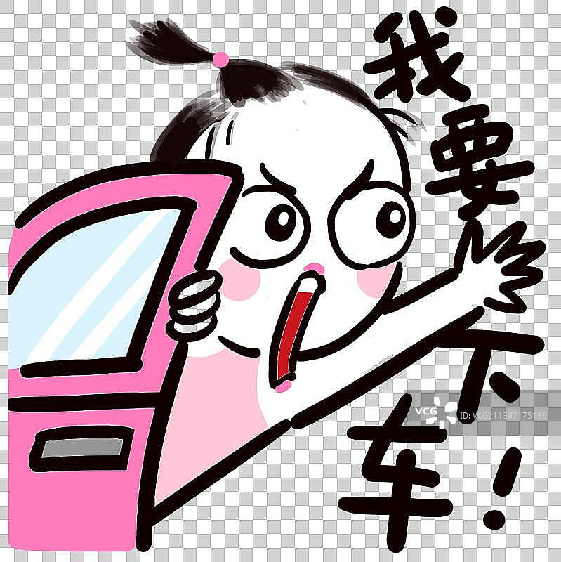 脱发美少女表情包-我要下车图片素材