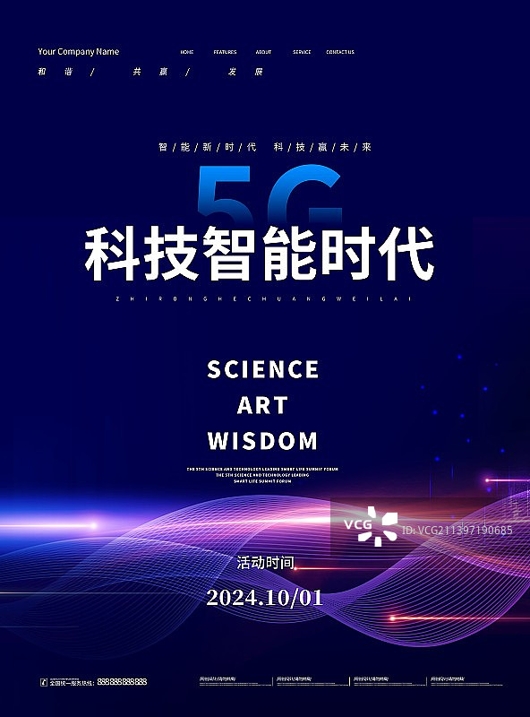 创意极简渐变新品发布会高峰论坛科技背景展板海报新媒体图片素材