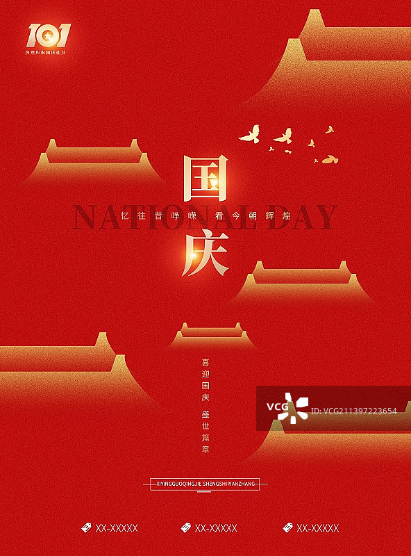 创意十一国庆节海报展板祖国万岁党建户外新媒体配图图片素材