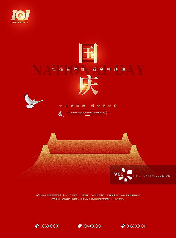 创意十一国庆节海报展板祖国万岁党建户外新媒体配图图片素材