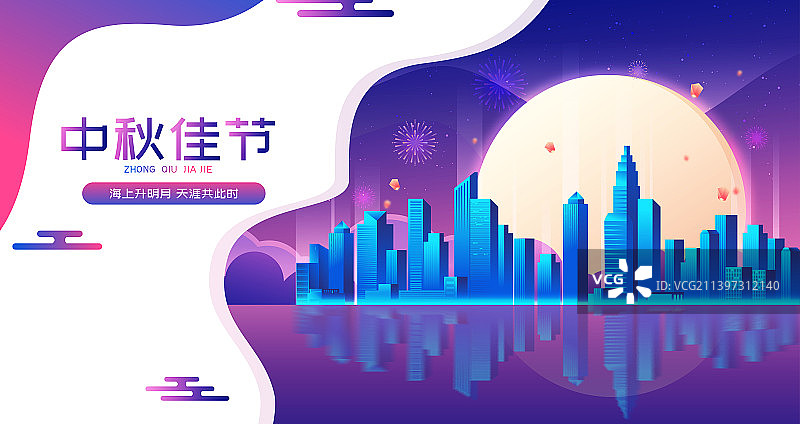 传统节日中秋节城市剪影矢量海报图片素材