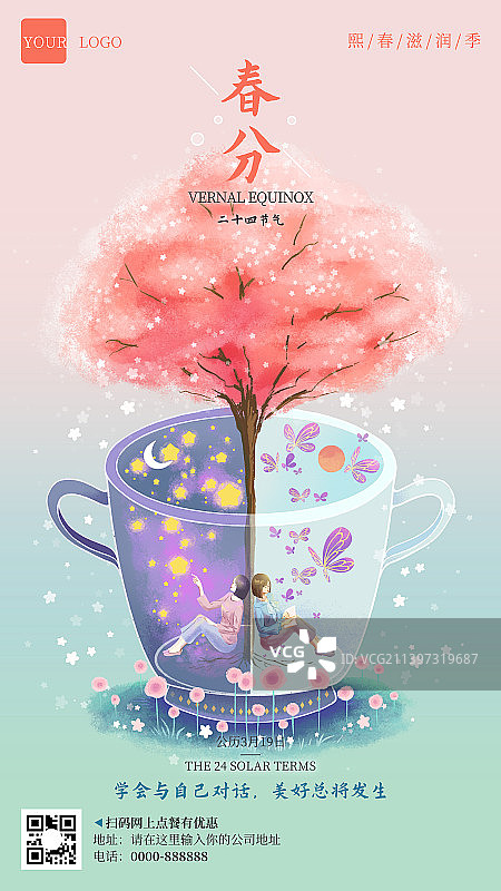 食品类二十四节气春分海报模版图片素材