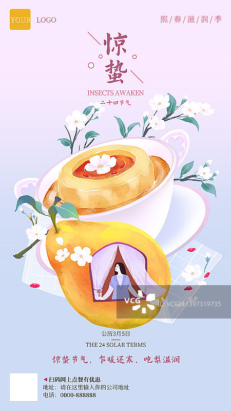 食品类二十四节气惊蛰海报模版图片素材