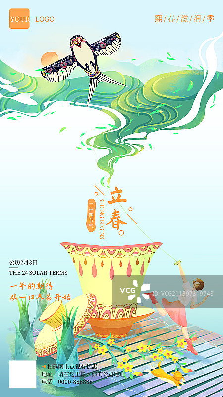 食品类二十四节气立春海报模版图片素材