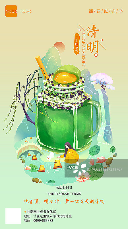 食品类二十四节气清明海报模版图片素材