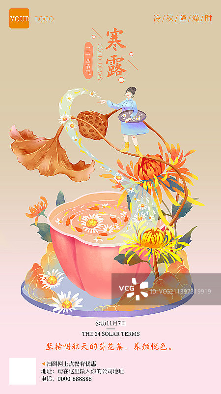 食品类二十四节气寒露海报模版图片素材