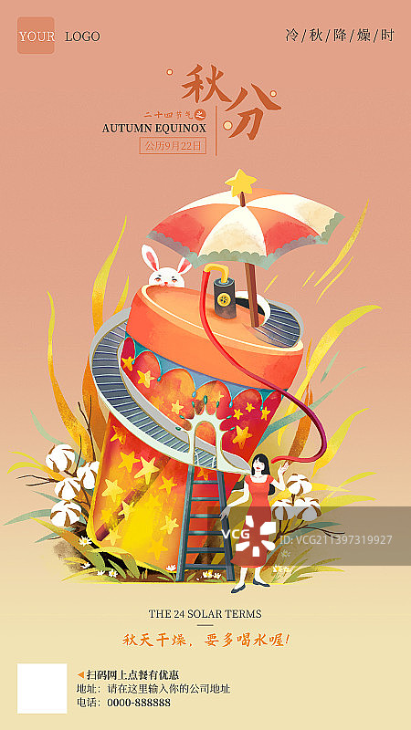 食品类二十四节气秋分海报模版图片素材