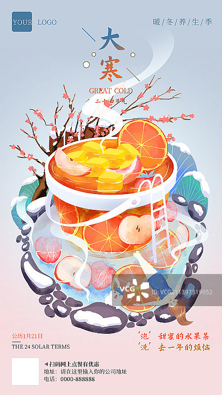 食品类二十四节气大寒海报模版图片素材