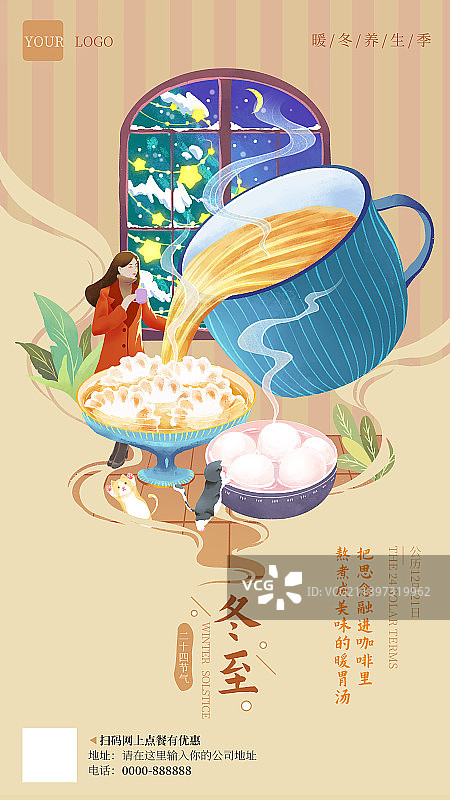 食品类二十四节气冬至海报模版图片素材