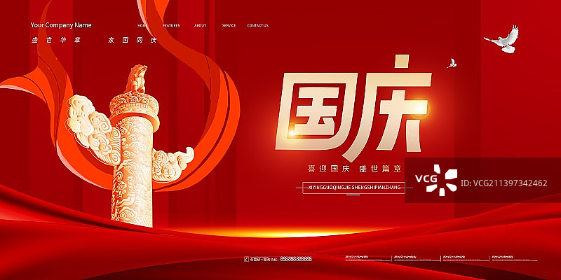 创意十一国庆节海报展板祖国万岁党建户外新媒体配图图片素材