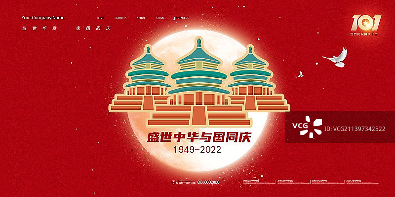 创意十一国庆节海报展板祖国万岁党建户外新媒体配图图片素材