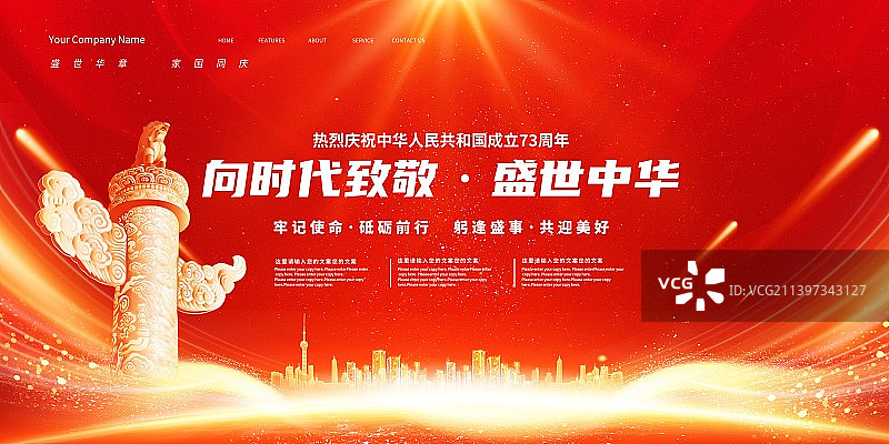 创意十一国庆节海报展板祖国万岁党建户外新媒体配图图片素材