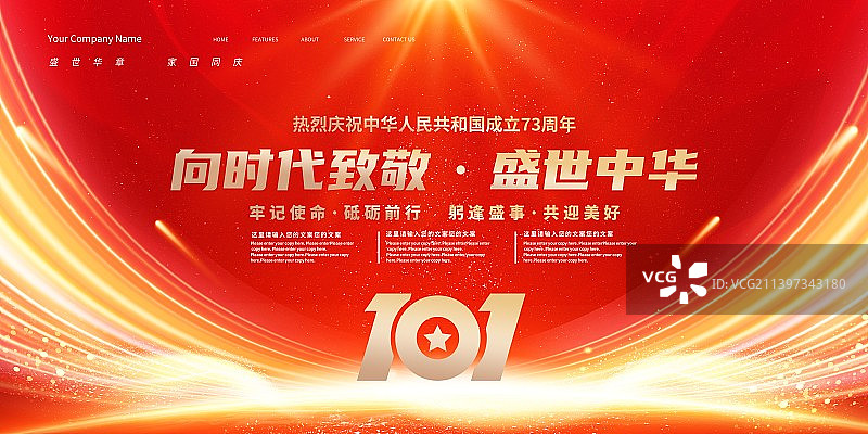 创意十一国庆节海报展板祖国万岁党建户外新媒体配图图片素材