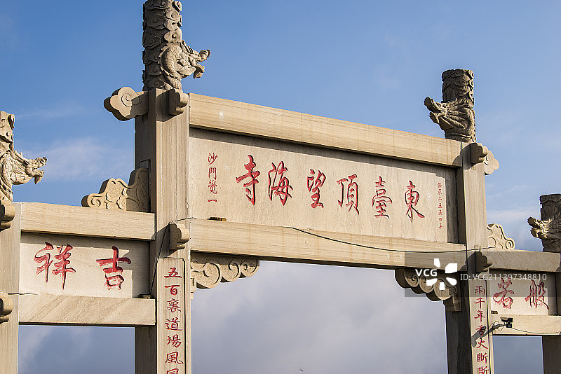 五台山东台望海寺牌坊图片素材