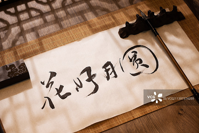 花好月圆,书法,中秋节,中国文化图片素材