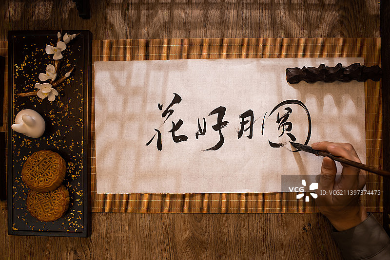 中秋节,写毛笔字,花好月圆,汉字,光影图片素材