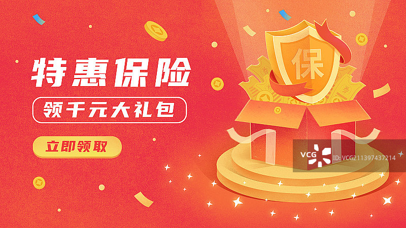 金融健康安全意外险医疗保险保障保护盾牌大礼包模板图片素材