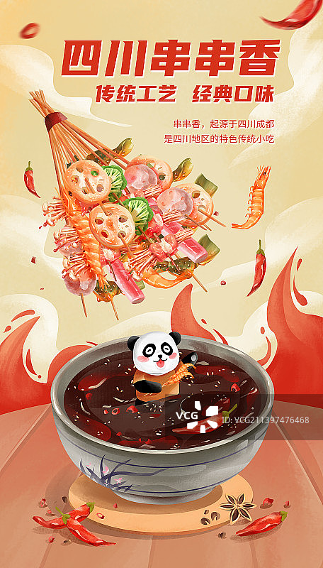 四川特色美食之串串香图片素材