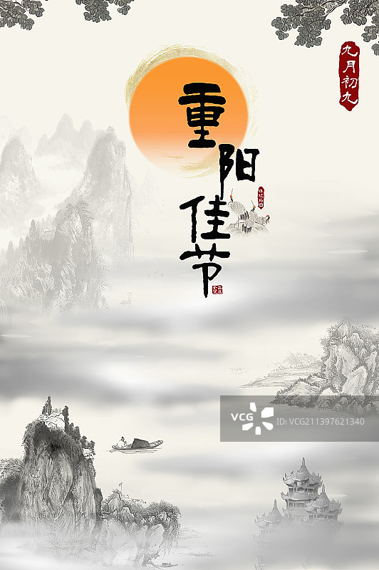 重阳节快乐图片素材