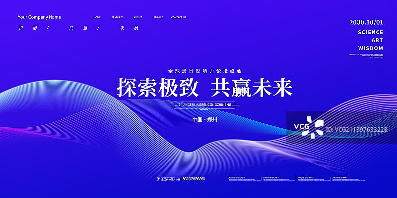 创意极简渐变新品发布会高峰论坛科技背景展板海报新媒体图片素材