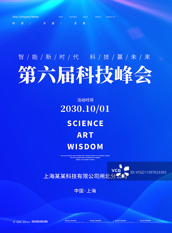 创意极简渐变新品发布会高峰论坛科技背景展板海报新媒体图片素材
