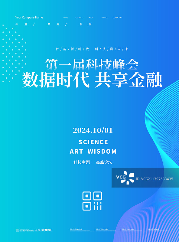 创意极简渐变新品发布会高峰论坛科技背景展板海报新媒体图片素材