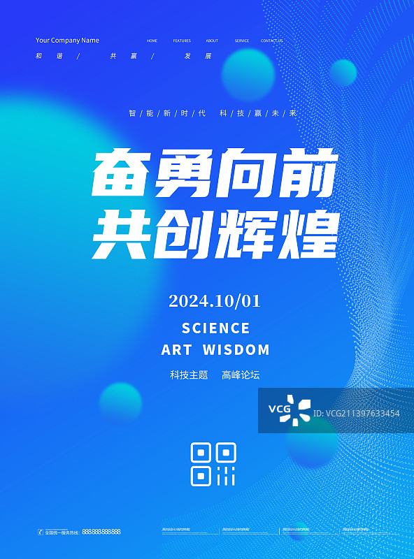 创意极简渐变新品发布会高峰论坛科技背景展板海报新媒体图片素材